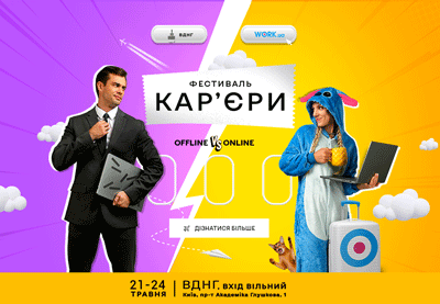 Фестиваль Кар'єри 2026
